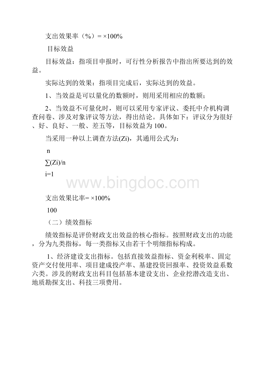 省财政支出绩效评价指标体系.docx_第3页