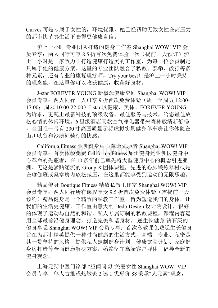教你一眼看透属于上海女人的精致日常 上海女人季.docx_第3页