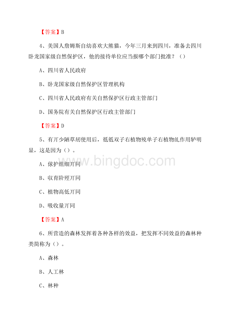 凌云县事业单位考试《林业基础知识》试题及答案Word文件下载.docx_第2页