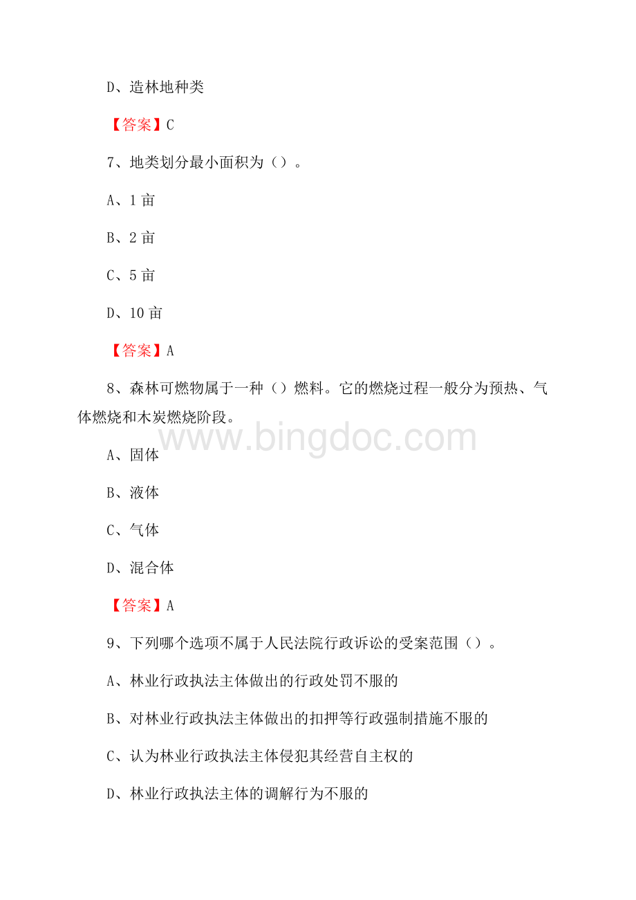凌云县事业单位考试《林业基础知识》试题及答案Word文件下载.docx_第3页