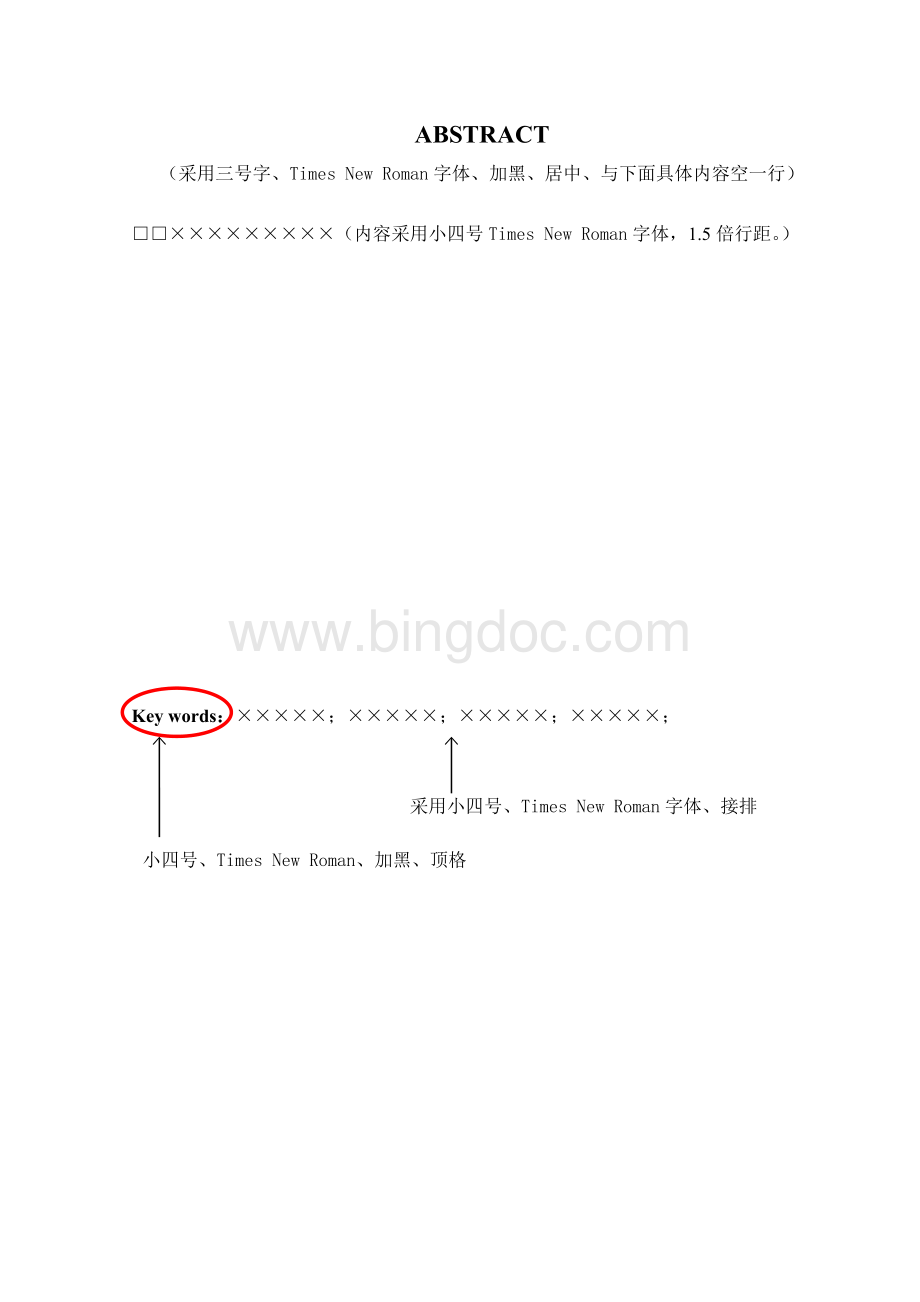 南京林业大学毕业设计(论文)格式模板.doc_第3页
