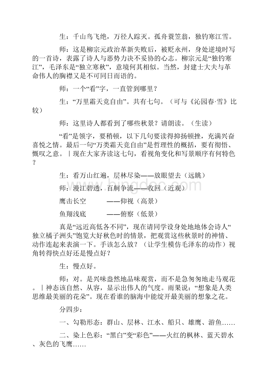 教学反思沁园春长沙.docx_第2页