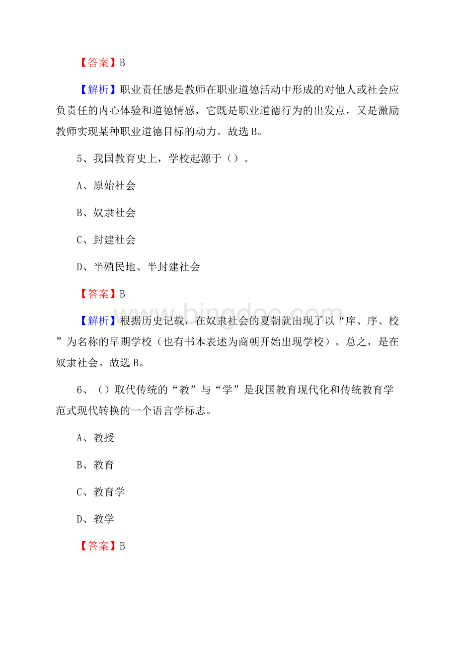 山东省泰安市泰山区《教育专业能力测验》教师招考考试真题.docx_第3页