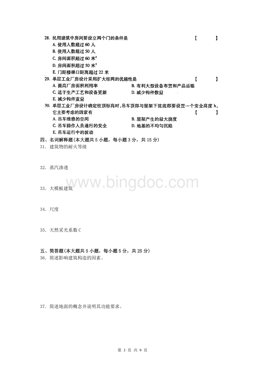 自考02394房屋建筑学2006年7月试卷和答案Word文档下载推荐.doc_第3页