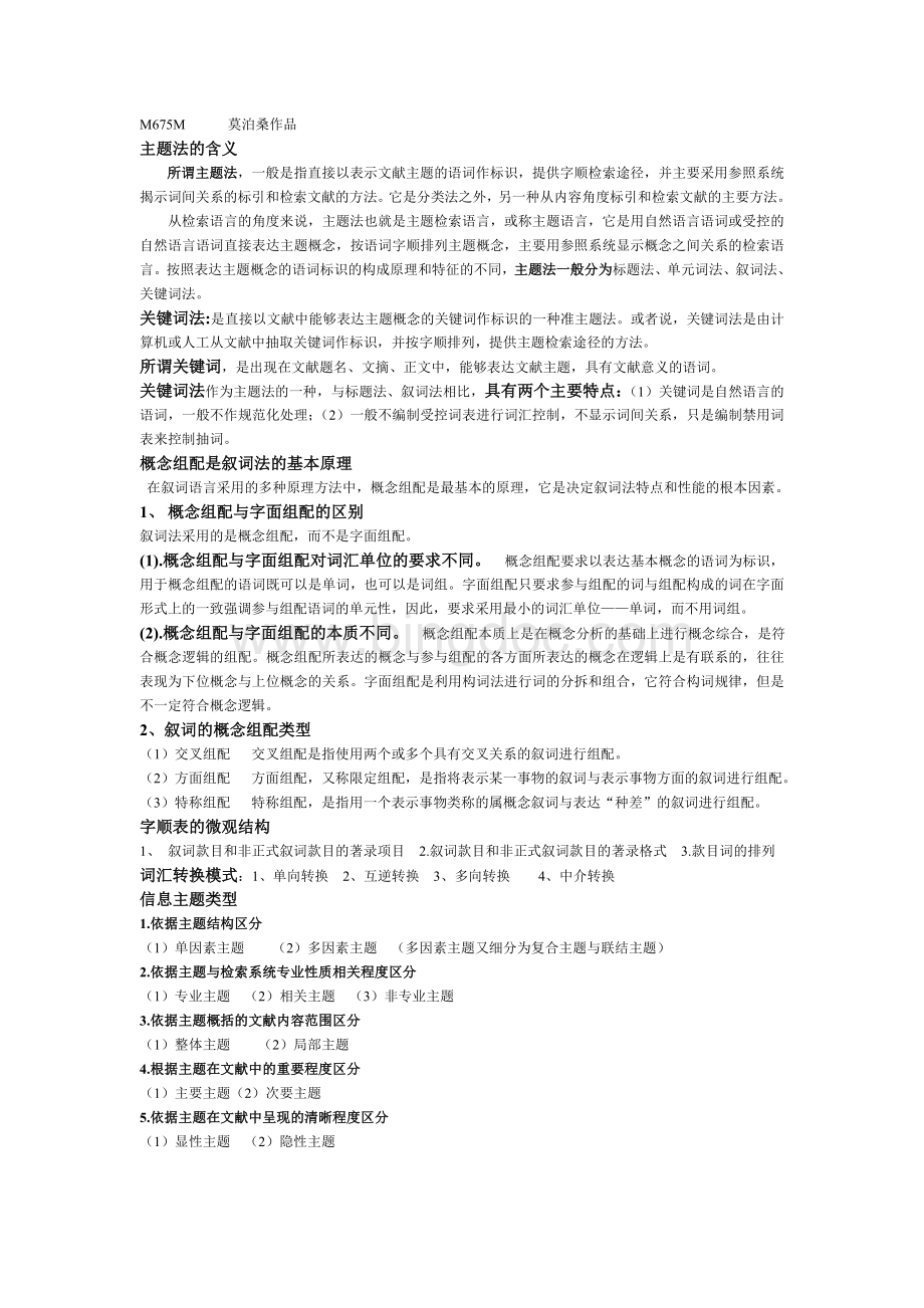 信息组织期末复习资料.doc_第3页