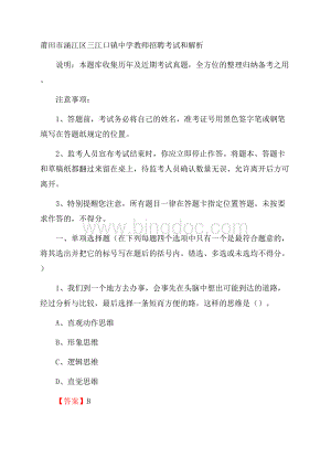 莆田市涵江区三江口镇中学教师招聘考试和解析Word文档格式.docx