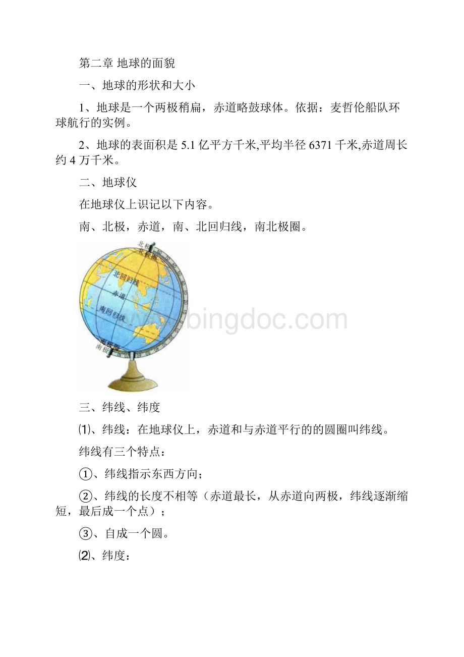 初二地理生物会考总结.docx_第2页