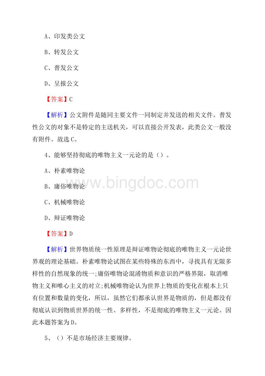 上半年广东省供销学校招聘考试《公共基础知识》.docx_第2页