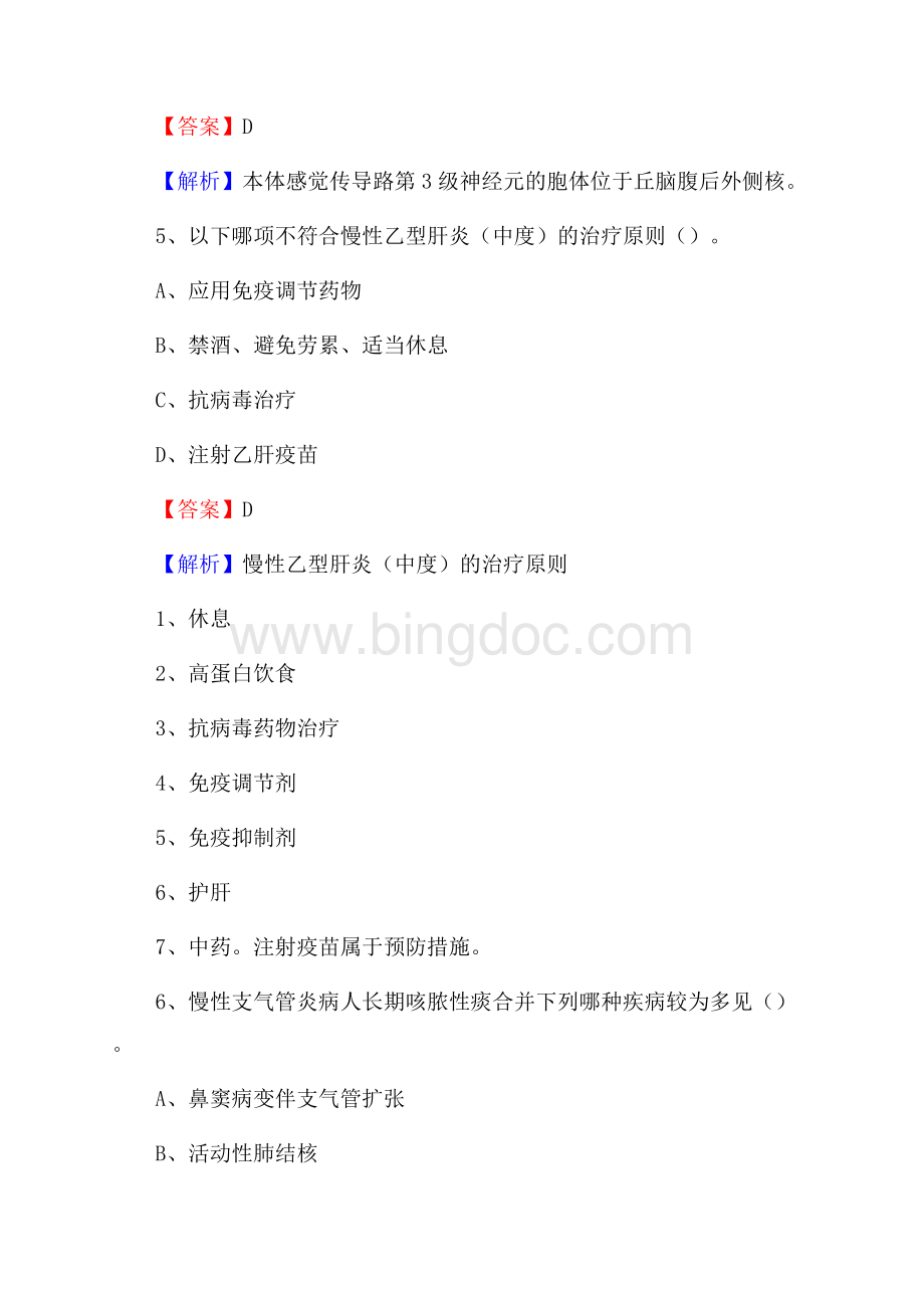 青岛市东方医院《医学基础知识》招聘试题及答案.docx_第3页