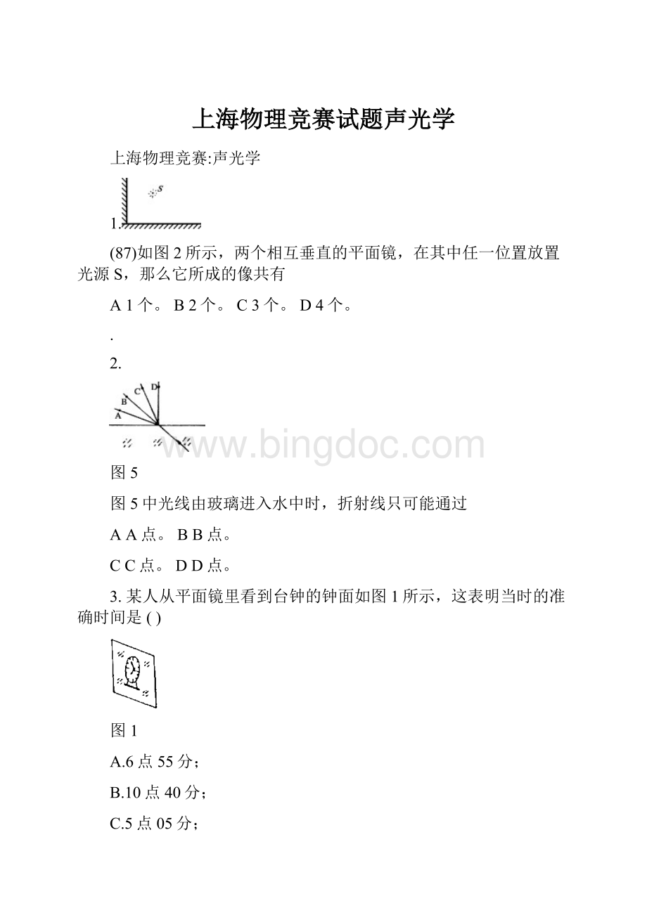 上海物理竞赛试题声光学Word文档下载推荐.docx_第1页