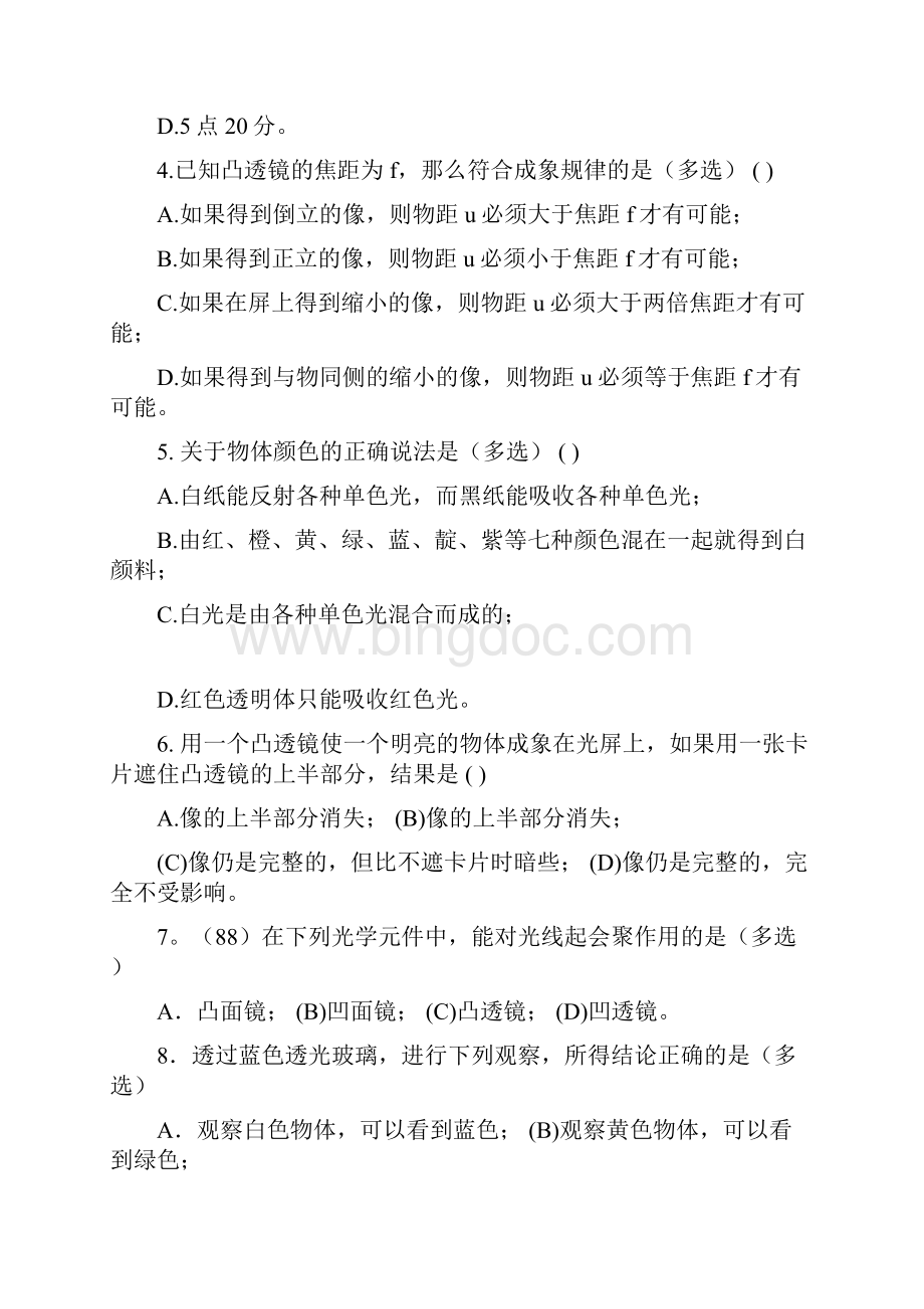 上海物理竞赛试题声光学Word文档下载推荐.docx_第2页