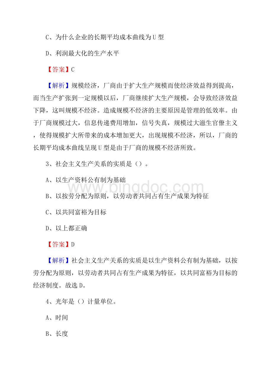 太湖县招聘编制外人员试题及答案解析.docx_第2页