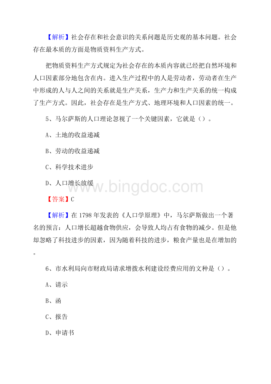 山阴县招商银行招聘考试试题及答案Word格式.docx_第3页