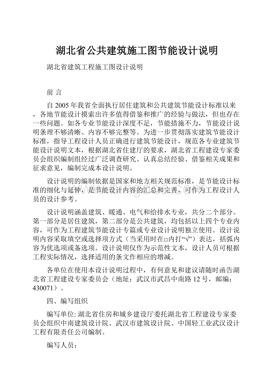湖北省公共建筑施工图节能设计说明.docx_第1页