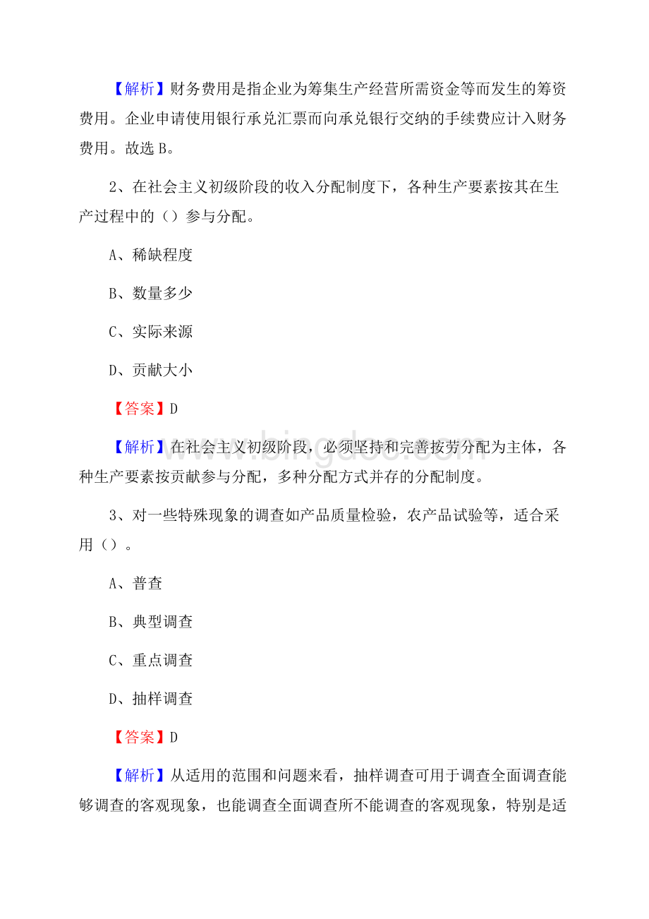 天台县事业单位招聘考试《会计与审计类》真题库及答案.docx_第2页