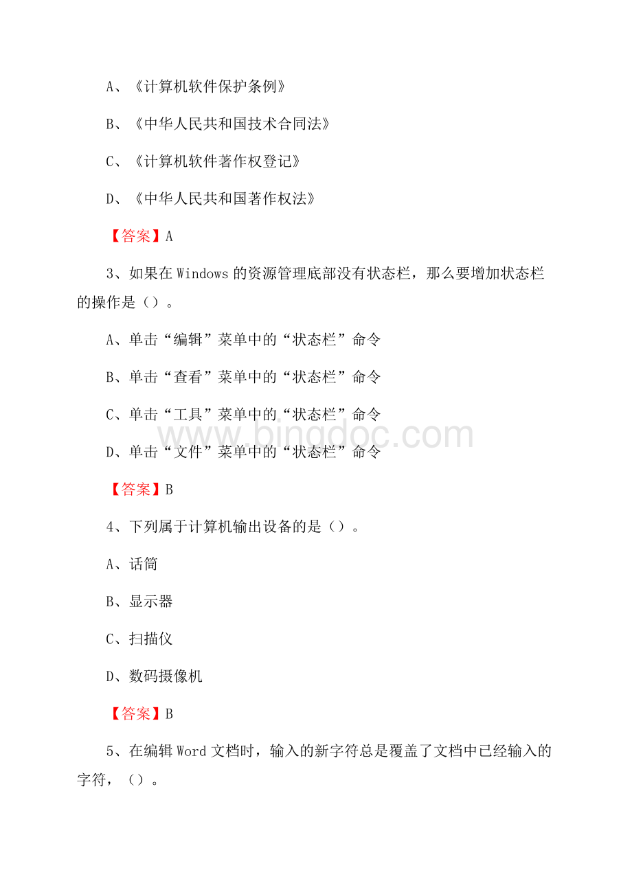 山西省长治市沁县教师招聘考试《信息技术基础知识》真题库及答案.docx_第2页