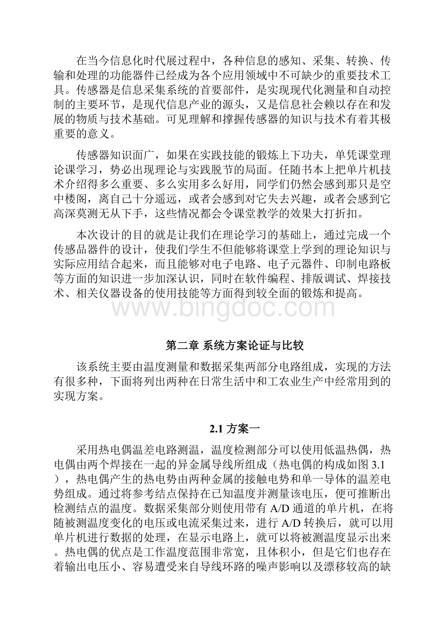 数字温度计毕业设计论文3.docx_第2页