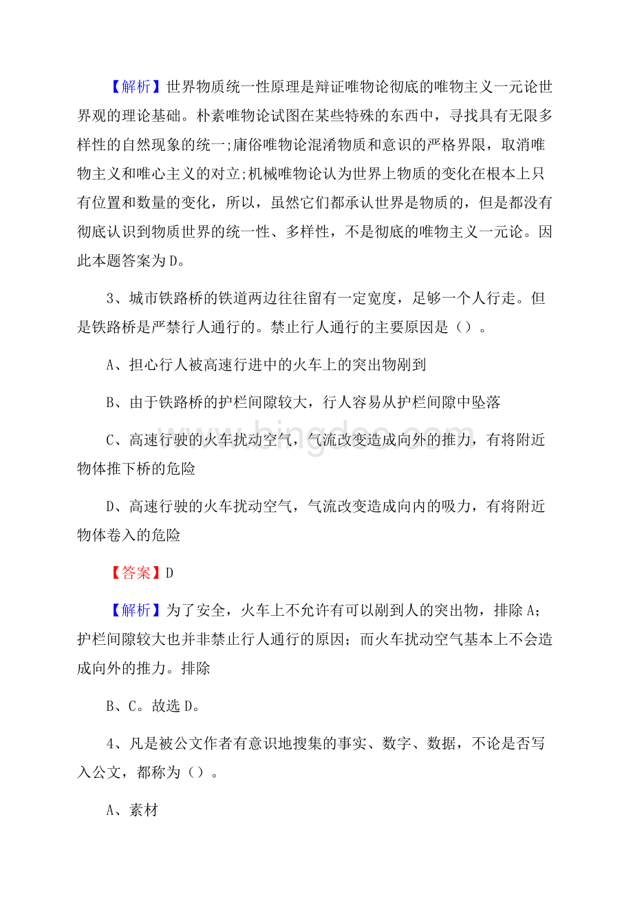 长丰县联通公司招聘考试试题及答案.docx_第2页