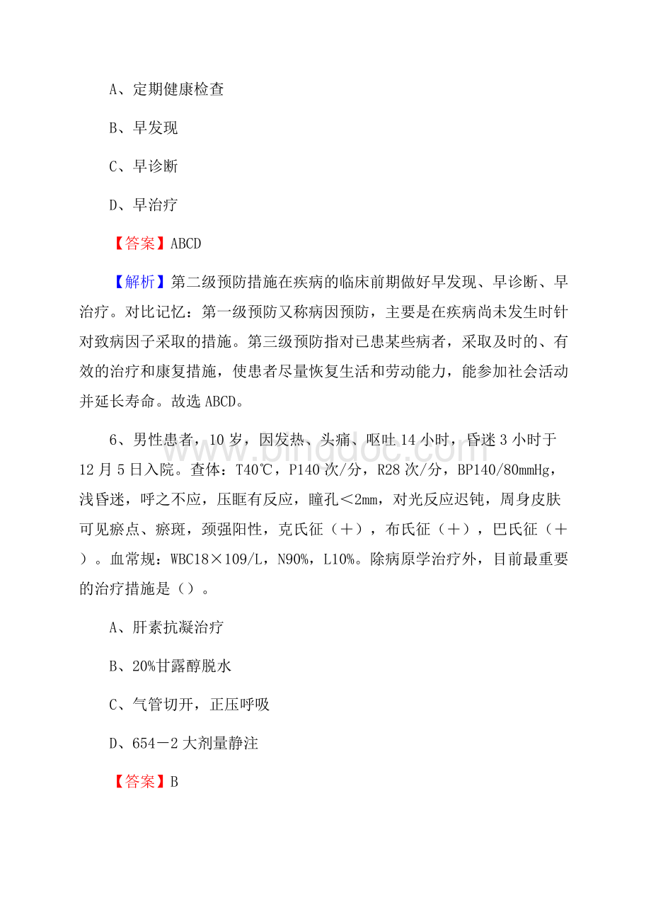青阳县中医院医药护技人员考试试题及解析.docx_第3页