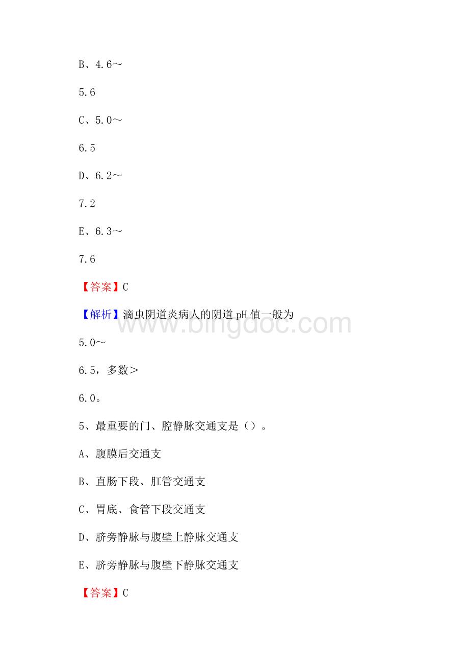 上半年吉安市井冈山市乡镇卫生院护士岗位招聘考试Word格式文档下载.docx_第3页