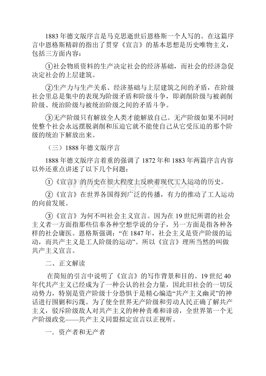 《共产党宣言》Word格式.docx_第2页