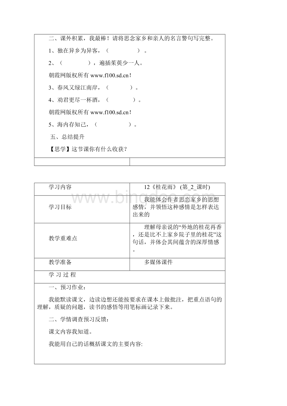 苏教版四年级语文上册12《桂花雨》导学案Word文件下载.docx_第3页