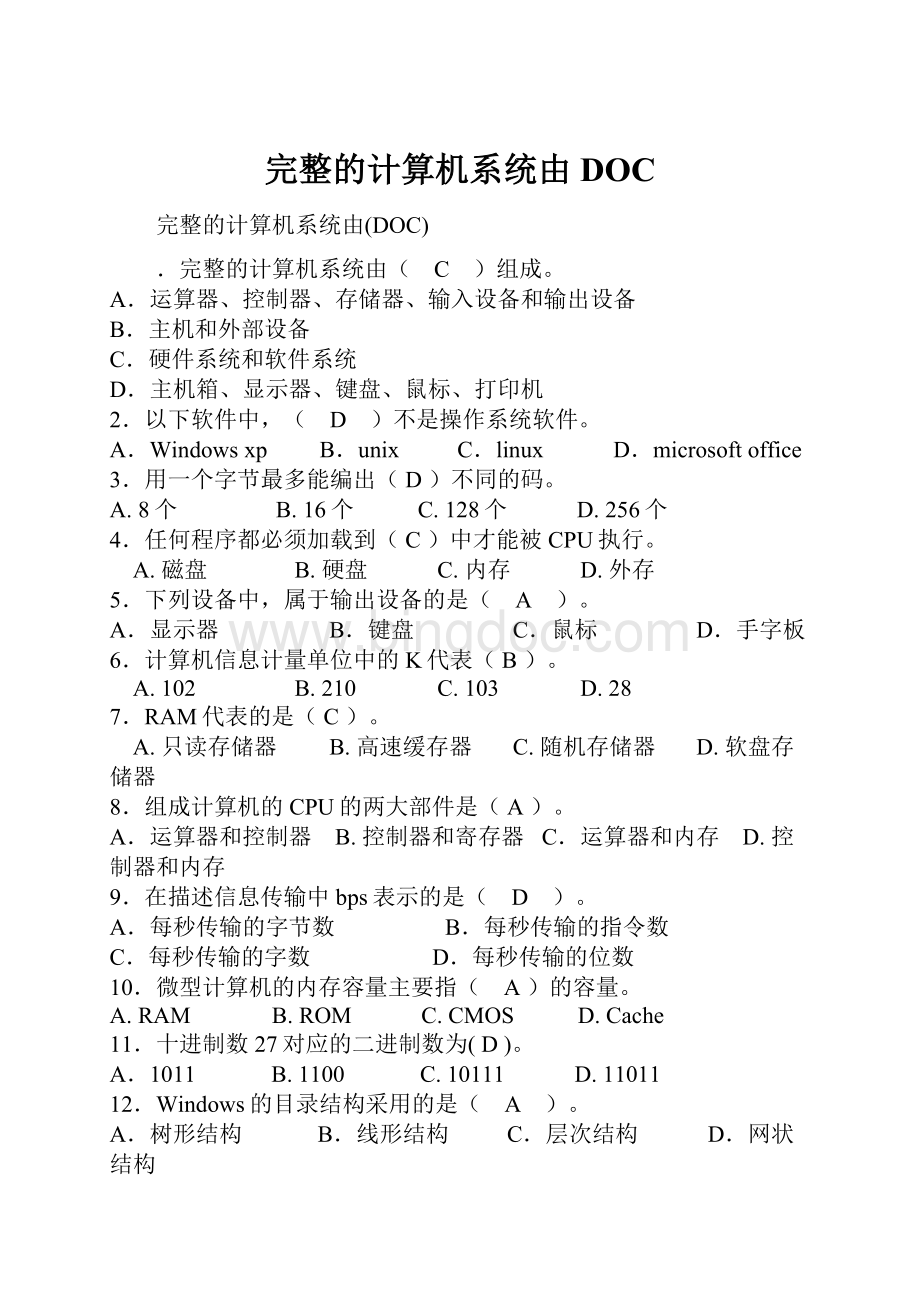 完整的计算机系统由DOC.docx