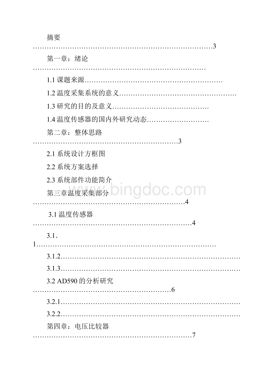 空调温度自动控制系统设计Word格式文档下载.docx_第3页