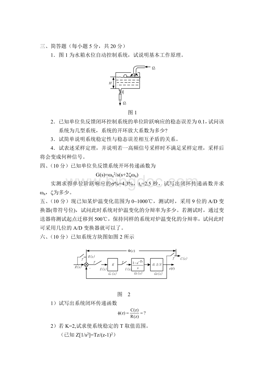 计算机控制技术练习题(附答案).doc_第2页