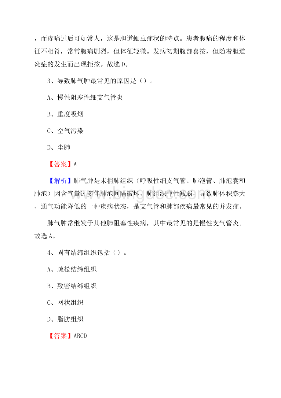 海南省海口市二轻医院《医学基础知识》招聘试题及答案Word格式文档下载.docx_第2页