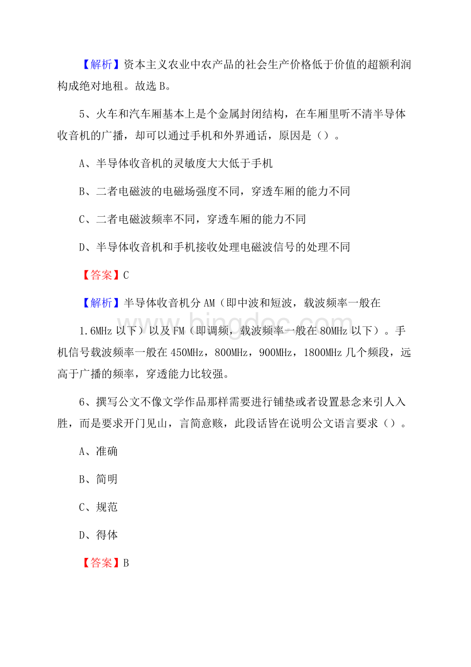 运河区工会系统招聘考试及答案.docx_第3页