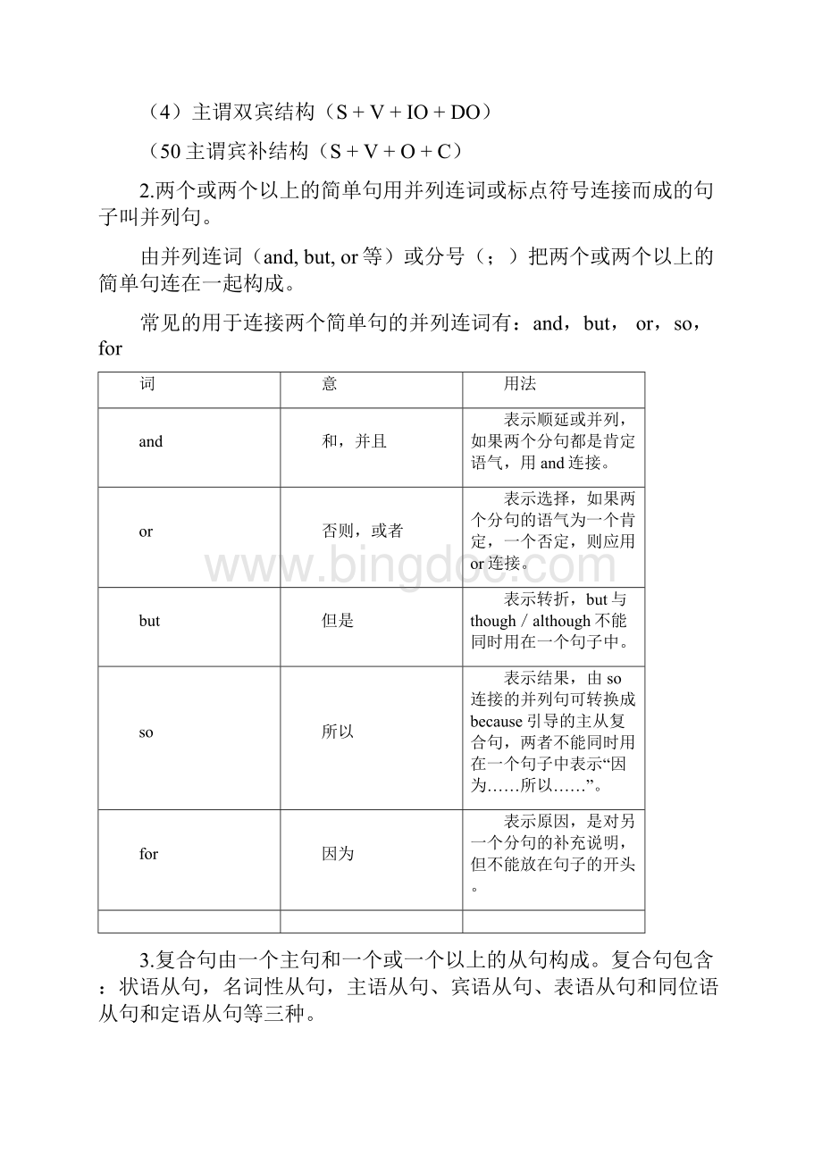 七年级英语下册 Unit 6 The Animal Kingdom语法篇试题 新版北师大版.docx_第2页