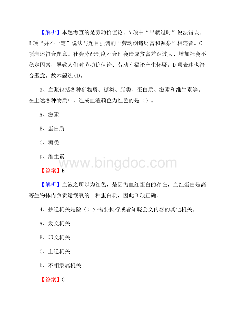 普宁市招聘编制外人员试题及答案解析Word文档格式.docx_第2页