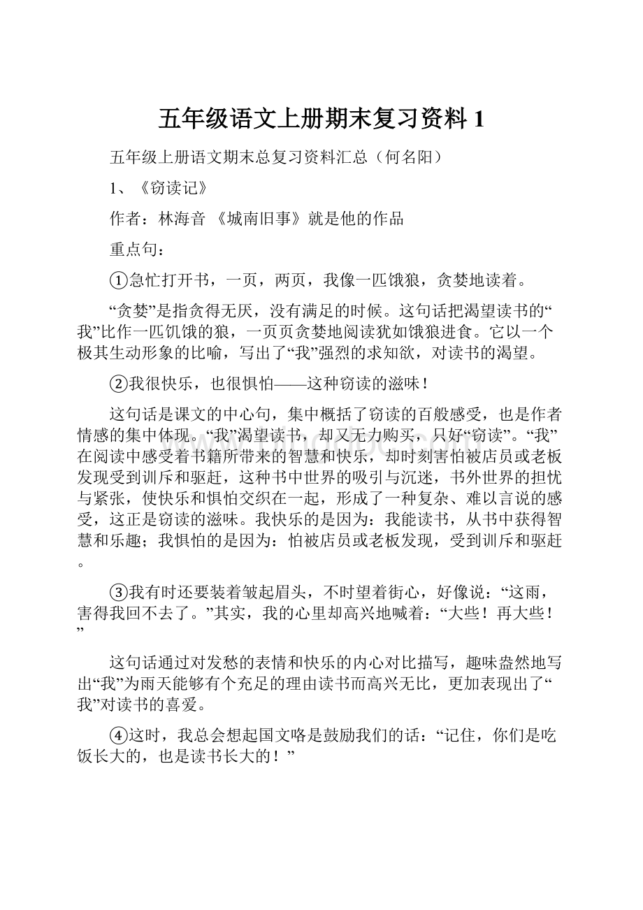 五年级语文上册期末复习资料 1.docx_第1页