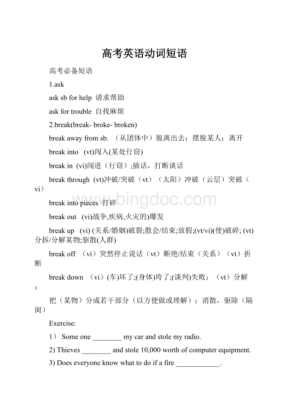 高考英语动词短语.docx_第1页