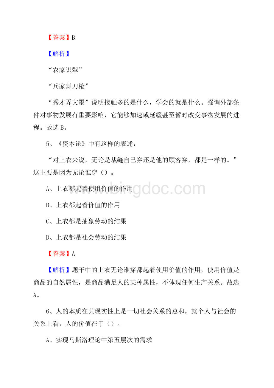 启东市上半年事业单位考试《行政能力测试》试题及答案.docx_第3页