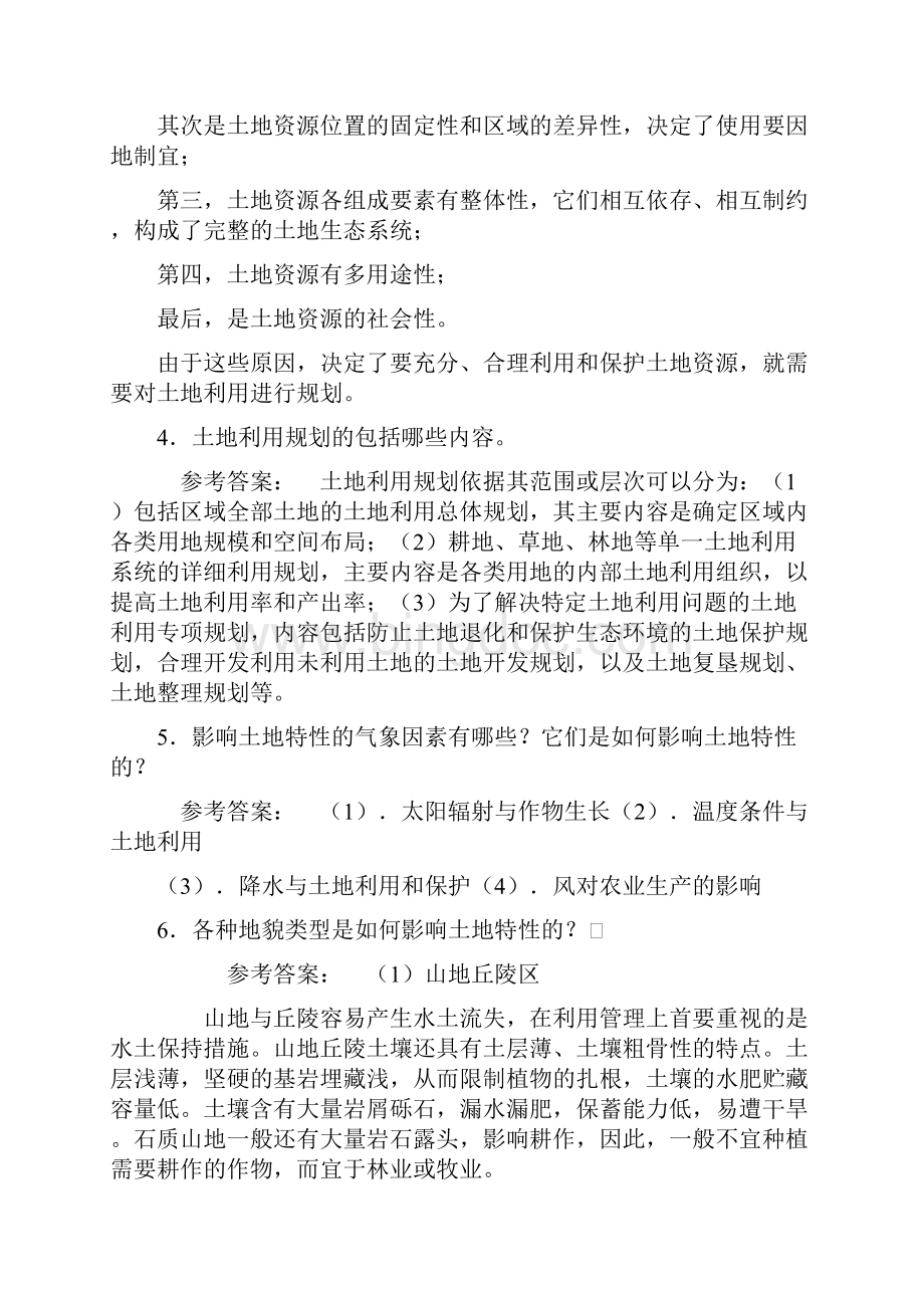 一村一名大学生计划土地利用规划课程形成性考核册答案.docx_第2页