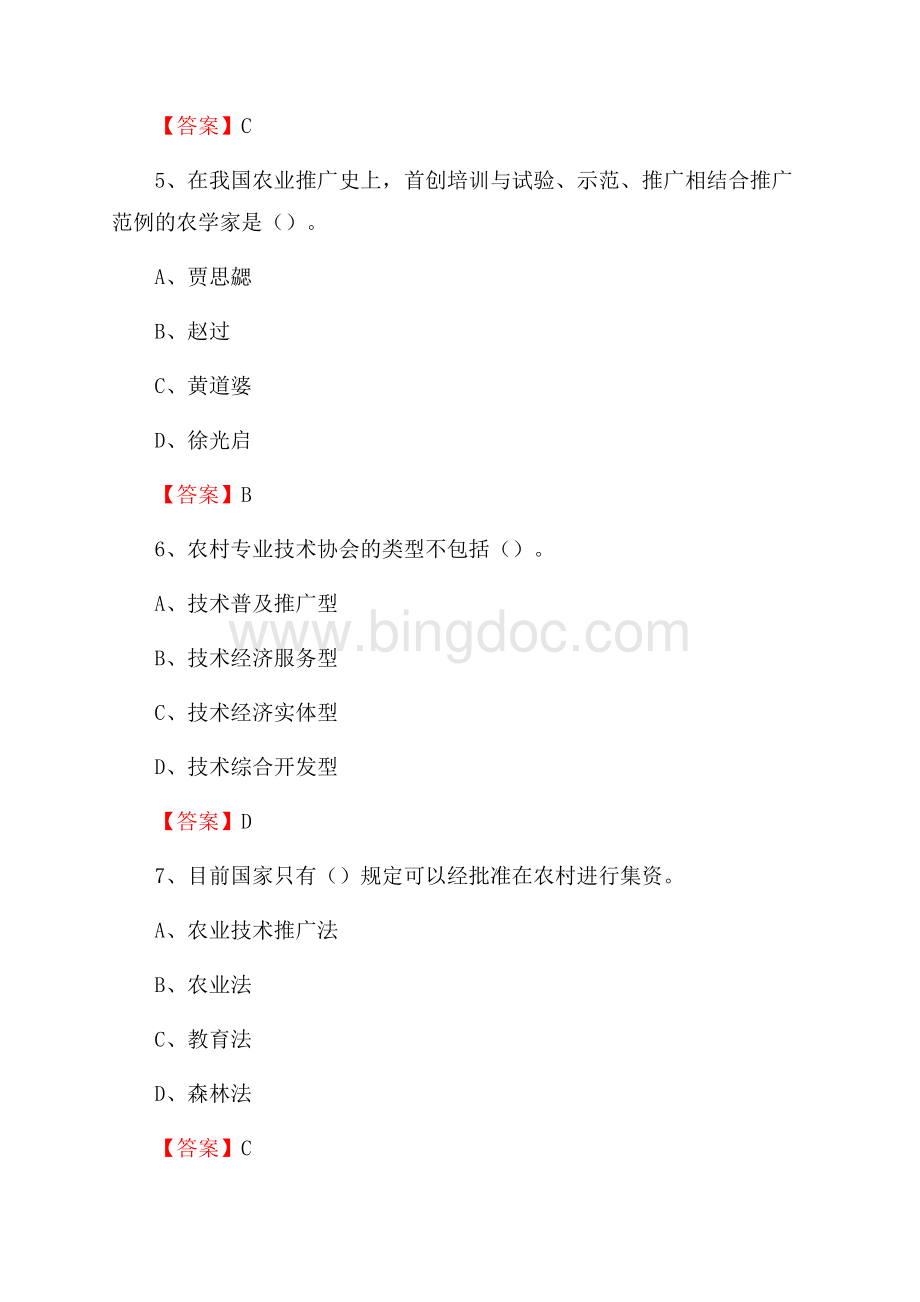 下半年卫滨区农业系统事业单位考试《农业技术推广》试题汇编.docx_第3页