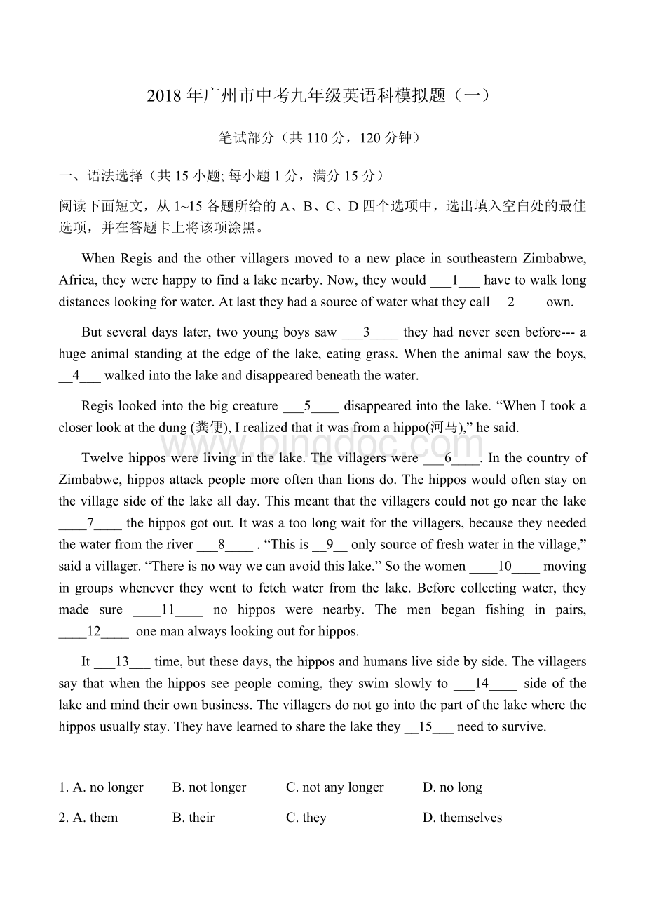 广州市中考英语模拟试题一文档格式.docx_第1页