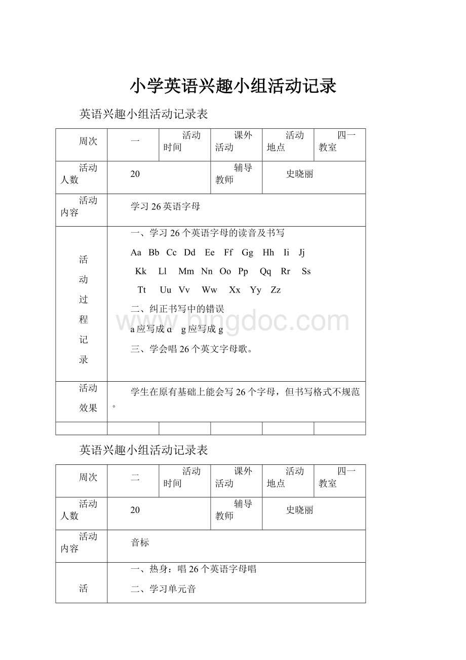 小学英语兴趣小组活动记录.docx_第1页