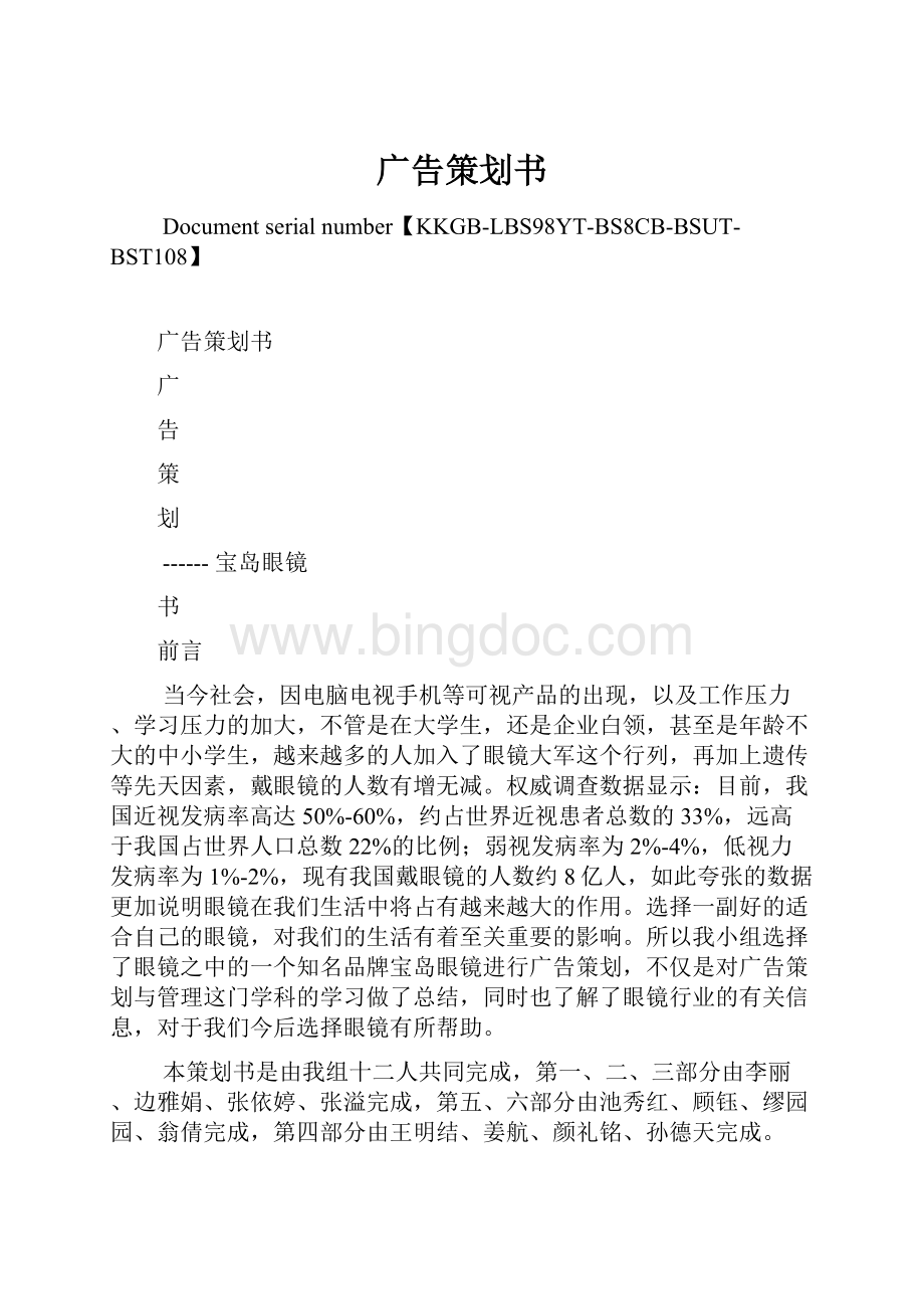 广告策划书.docx