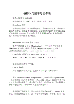 德语入门附字母读音表.docx