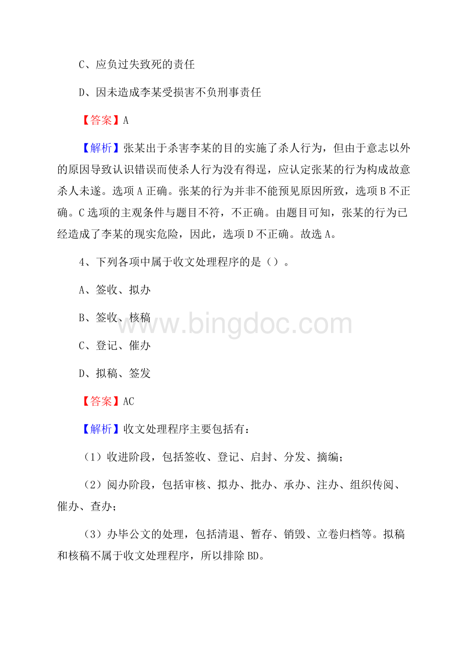 莱山区博物馆招聘试题及答案.docx_第3页