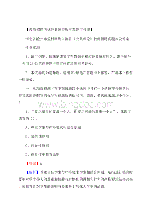 河北省沧州市孟村回族自治县《公共理论》教师招聘真题库及答案Word格式文档下载.docx