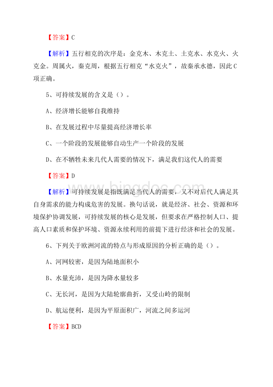 揭东区招聘警务人员试题及答案解析.docx_第3页