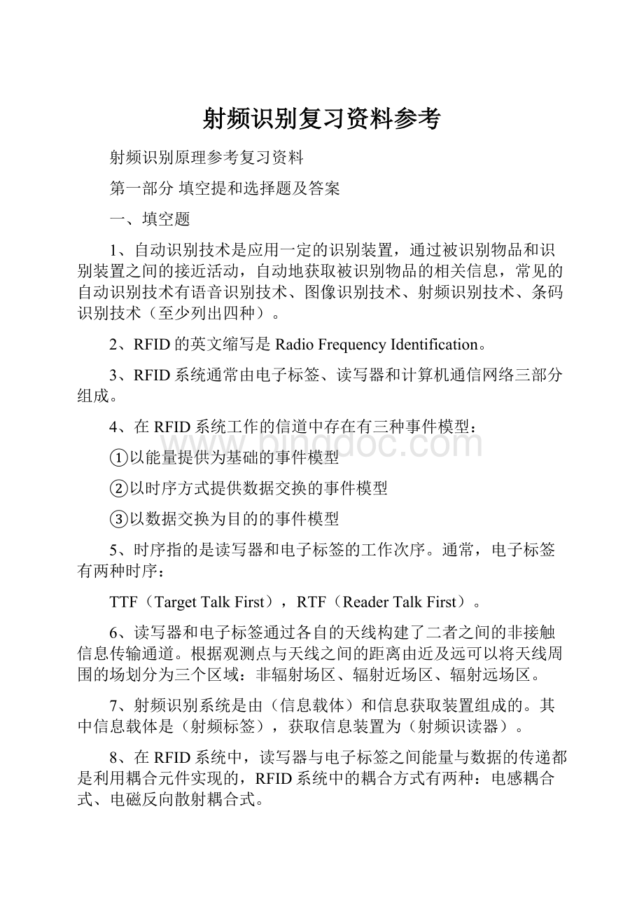 射频识别复习资料参考Word下载.docx_第1页