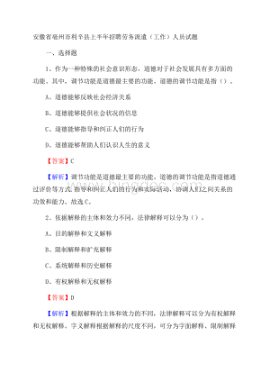 安徽省亳州市利辛县上半年招聘劳务派遣(工作)人员试题Word格式文档下载.docx