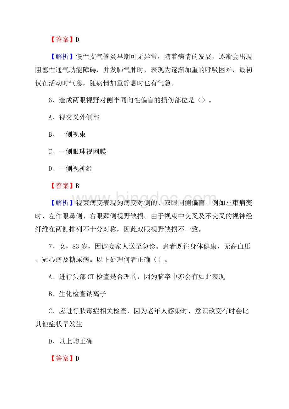 古乌兰察布市丰镇市卫生系统进城考试试题.docx_第3页