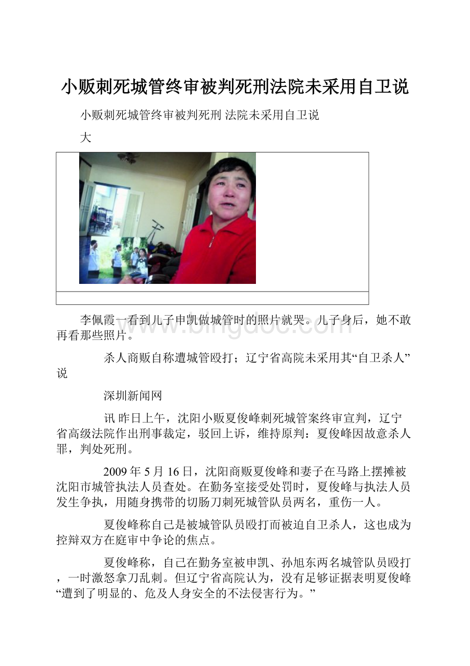 小贩刺死城管终审被判死刑法院未采用自卫说.docx_第1页