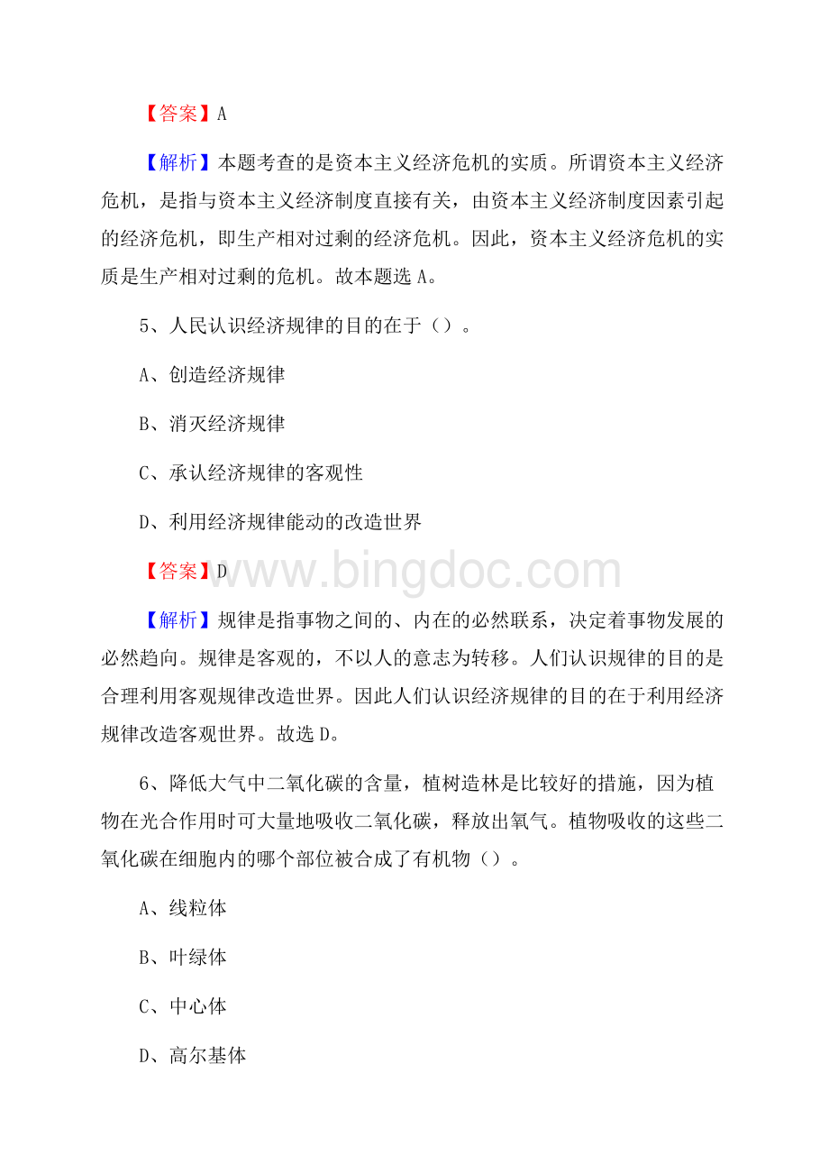 陆河县交通银行人员招聘试题及答案解析.docx_第3页